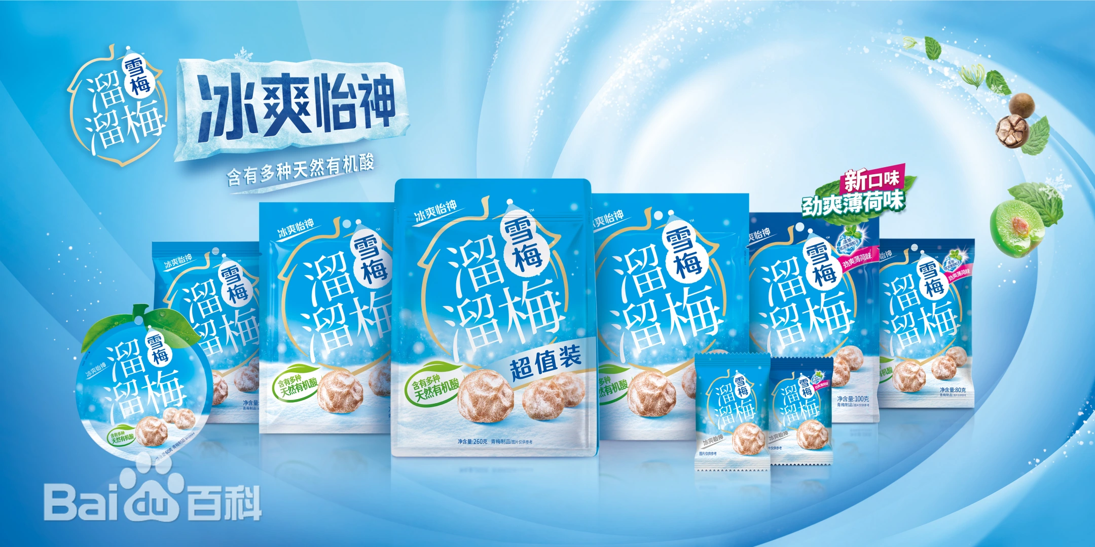 青梅之雪梅